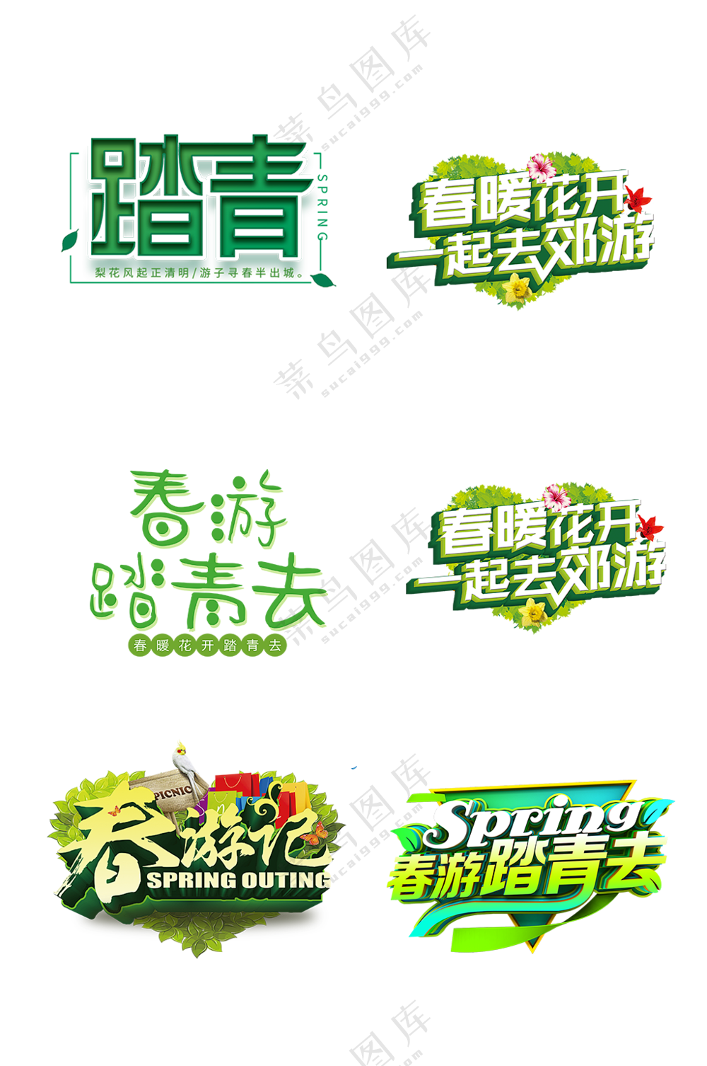 春游元素，绿色清新