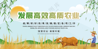 发展高效高质农业宣传展板农民致富农业封面海报