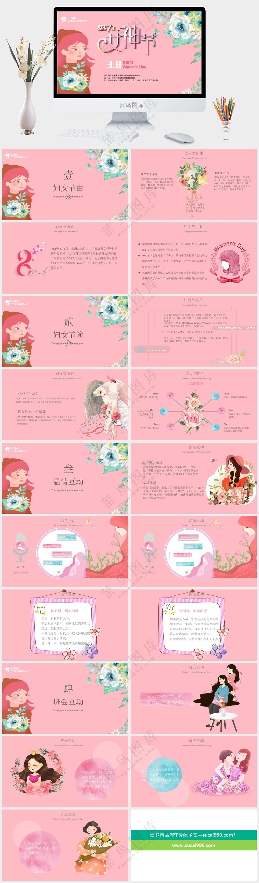 女神节可爱卡通创意PPT