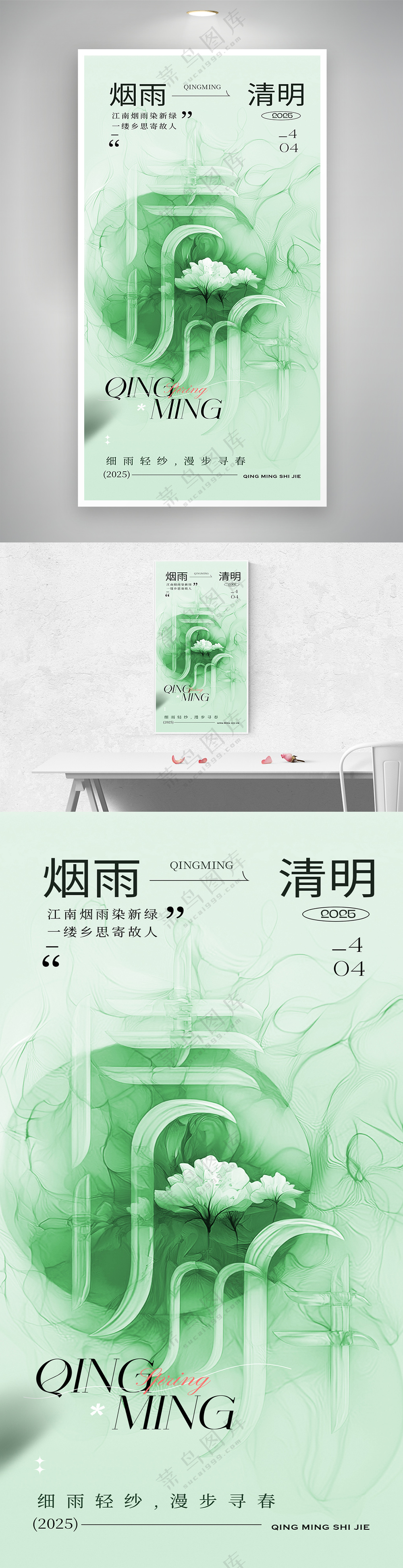 翡翠材质清明节艺术字体海报