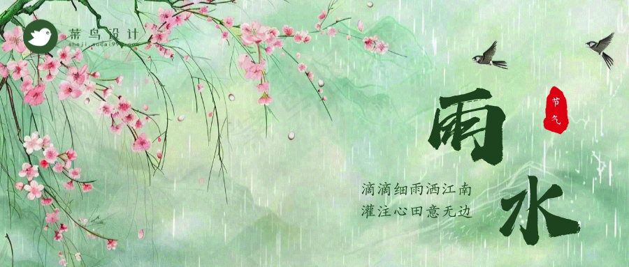 雨水公众号首图
