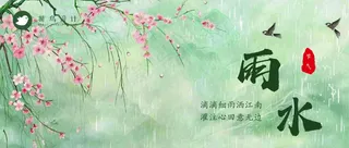 雨水公众号首图
