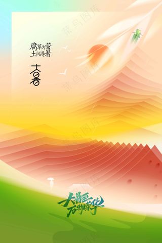 夏至节气传统海报