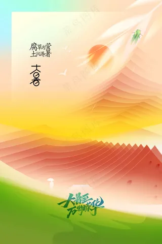 夏至节气传统海报