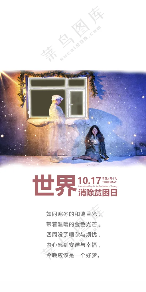 日签贫困日设计海报