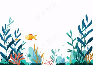 海洋海藻珊瑚植物卡通插画免抠