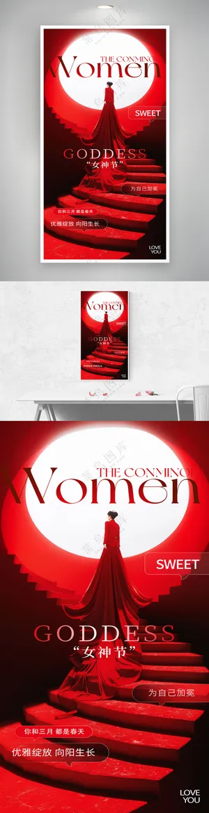 简约创意红色大气女神节海报