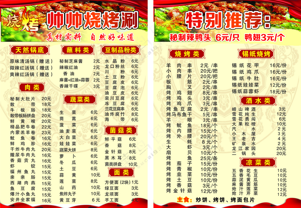 烧烤店铺菜单