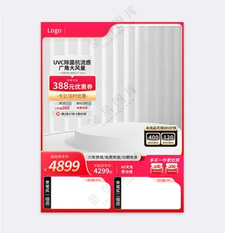 红色主图直通车促销活动设计模板