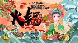 火锅背景墙火锅店PSD分层素材海报