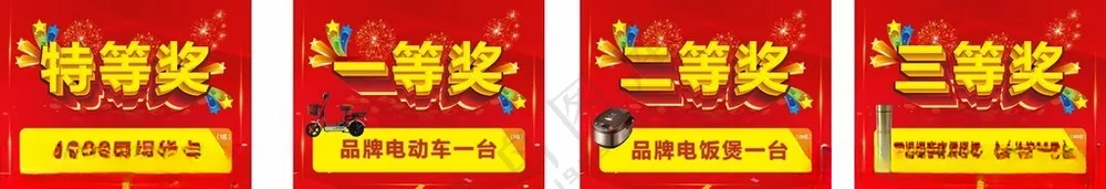 抽奖牌特等奖广告设计