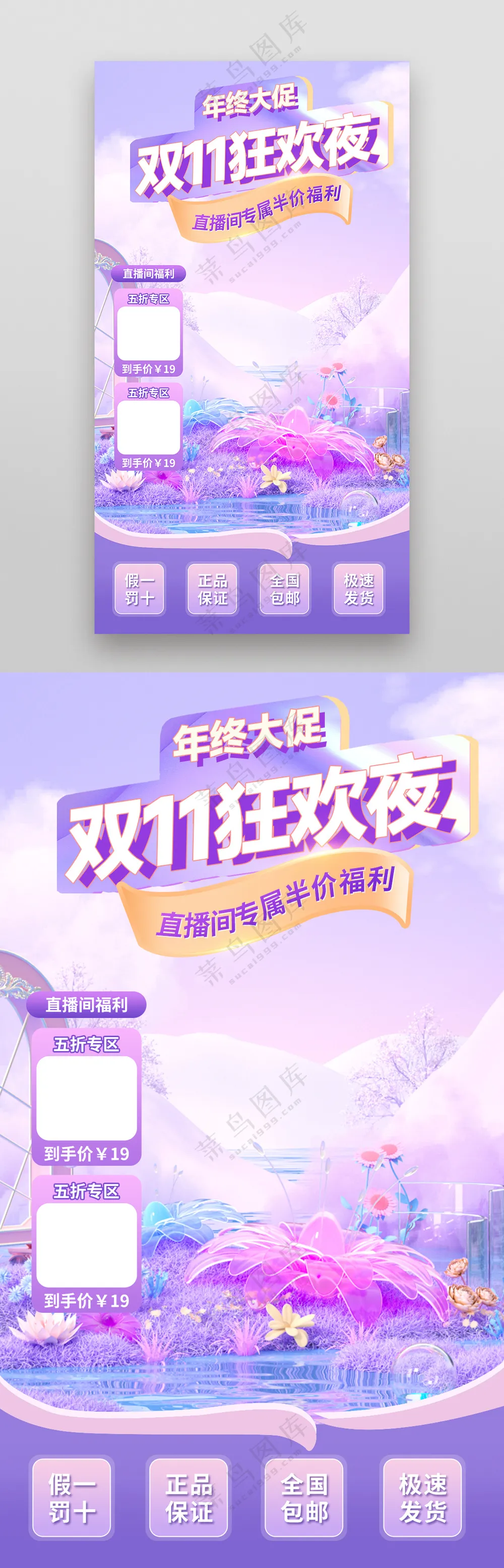 双十一浅色酸性抖音快手电商直播间背景海报