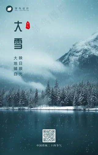 大雪手机海报