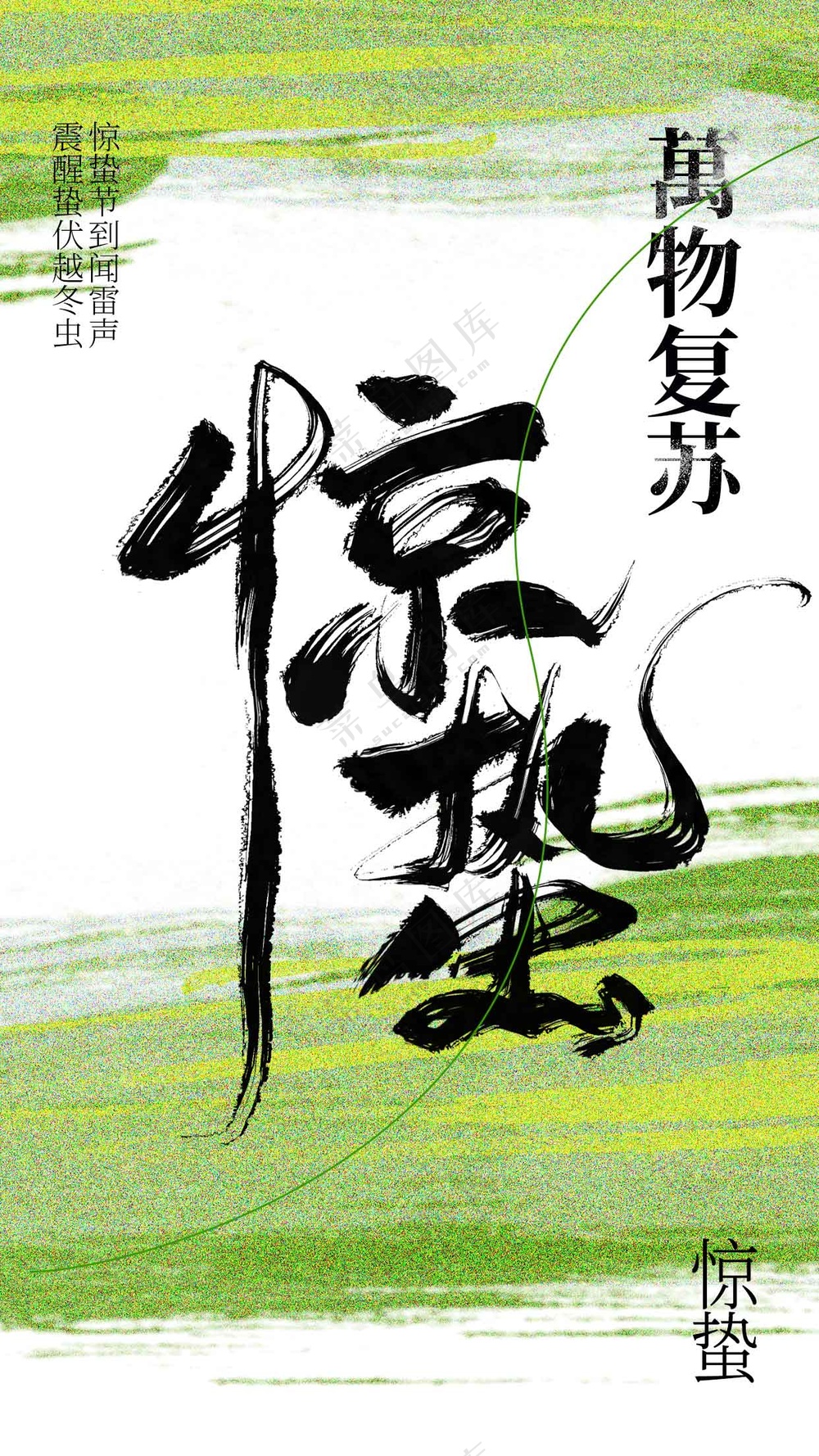 惊蛰节气传统活动海报