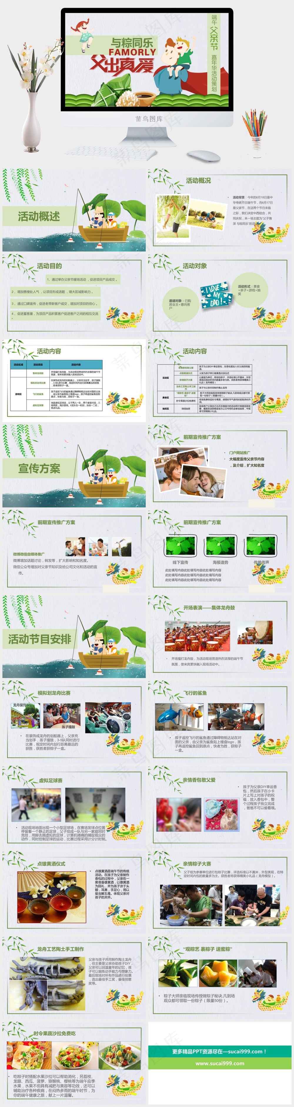 中国风清新手绘端午节PPT