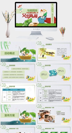 中国风清新手绘端午节PPT