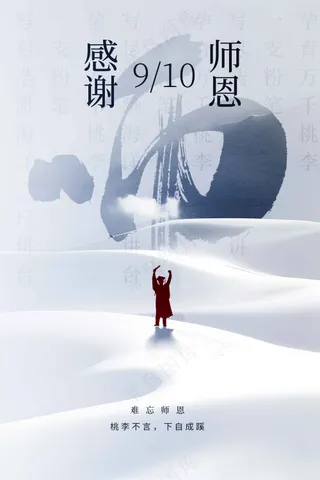 教师节节日活动海报