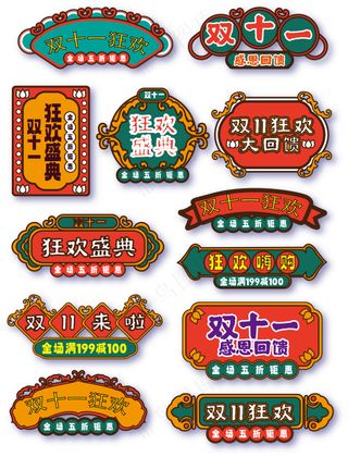 双十一国潮风矢量边框