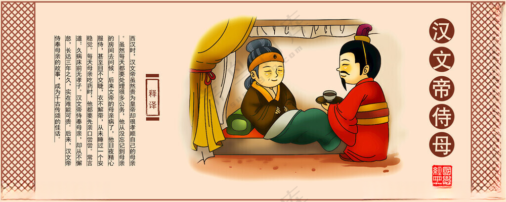 汉文帝侍母人物插画文化艺术