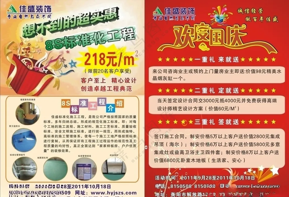 家居装饰宣传单标志CDR