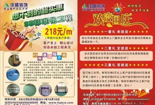 家居装饰宣传单标志CDR