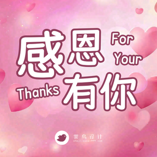 感恩节感恩有你公众号次图