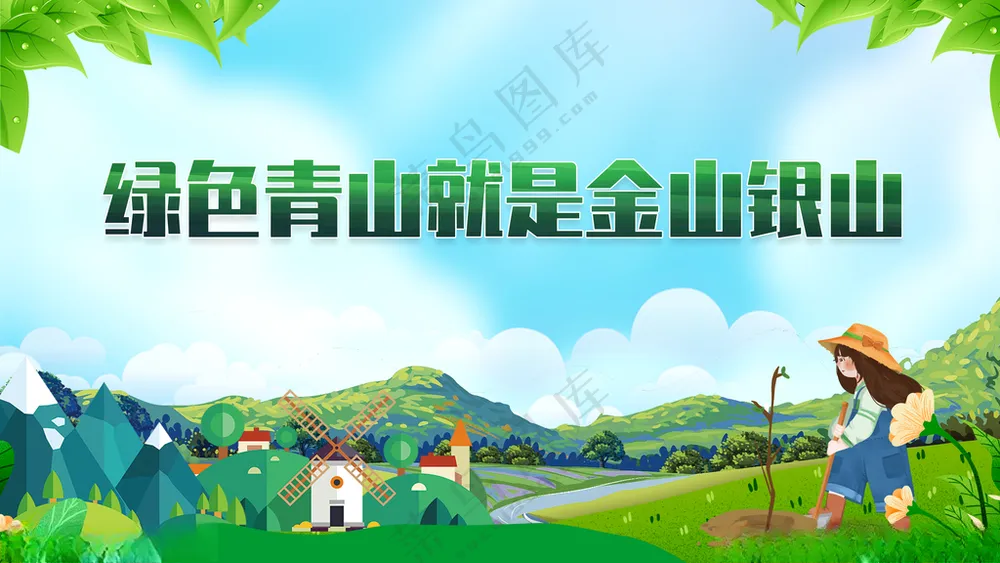绿水青山就是金山银山碧水蓝天绿水青山口号海报