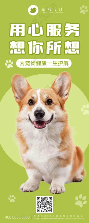 萌宠宠物店宣传海报