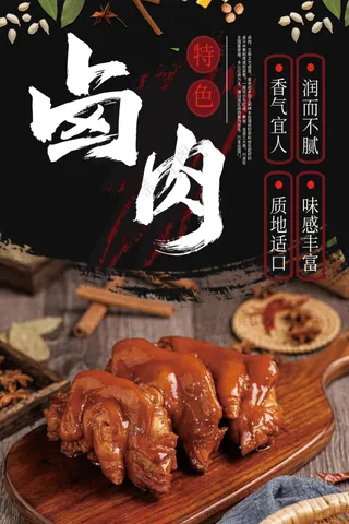 卤肉展板设计