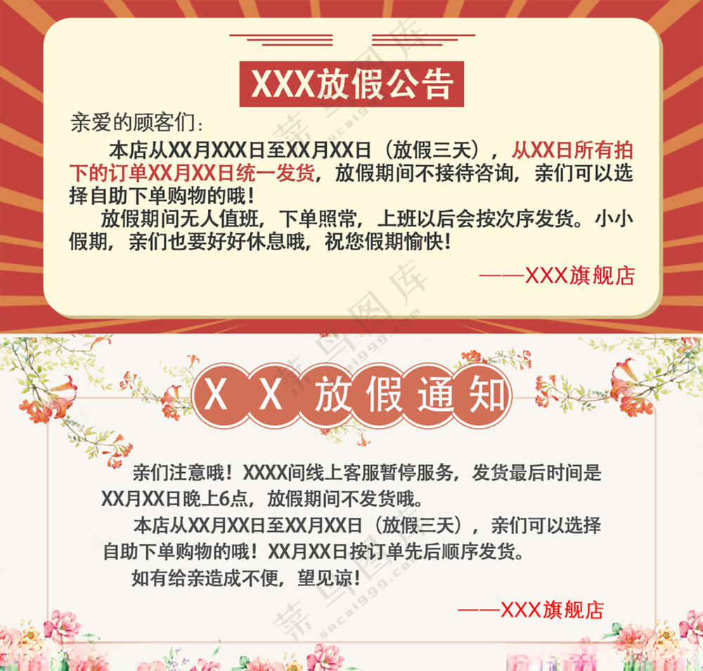 放假通知假期安排海报
