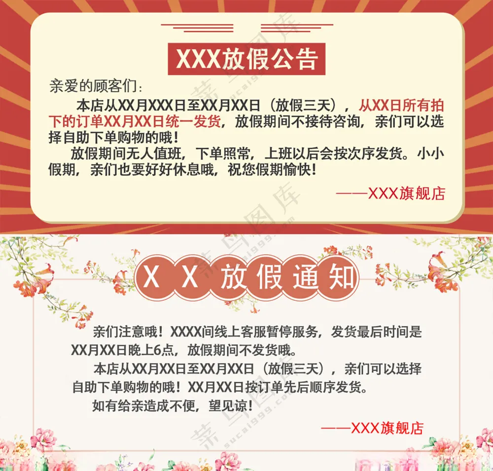 放假通知假期安排海报