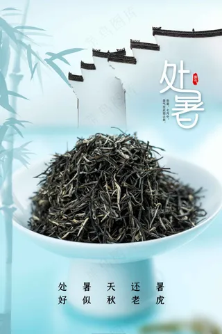 处暑节气传统海报