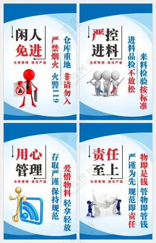 仓库管理制度展板海报