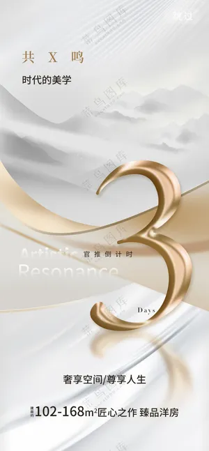 商业促销年会活动倒计时海报