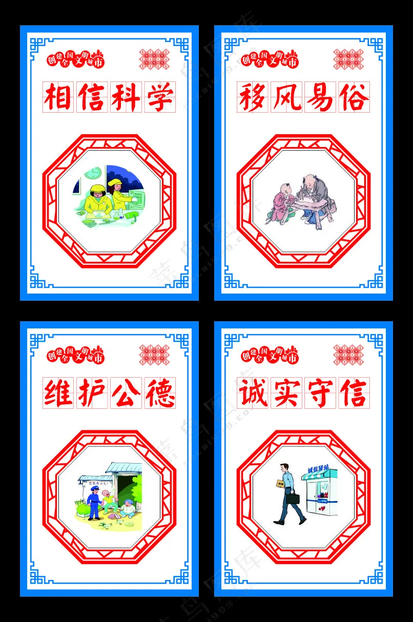 创文明城市公益广告-106