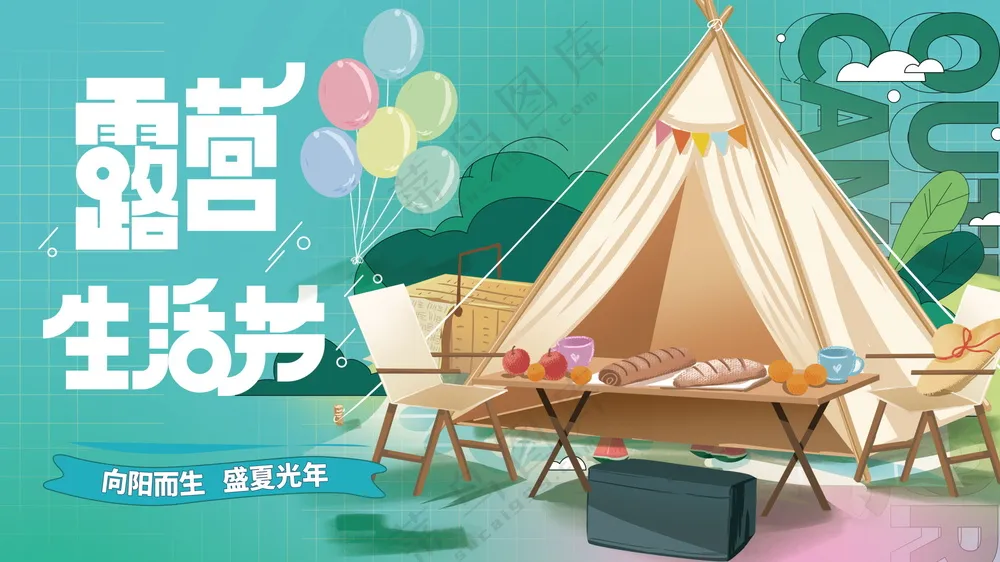 露营旅游宣传海报素材
