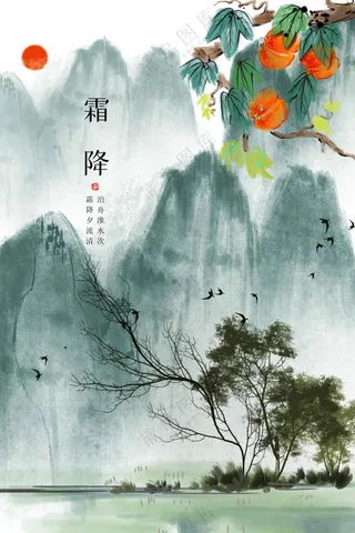 霜降节气传统活动海报