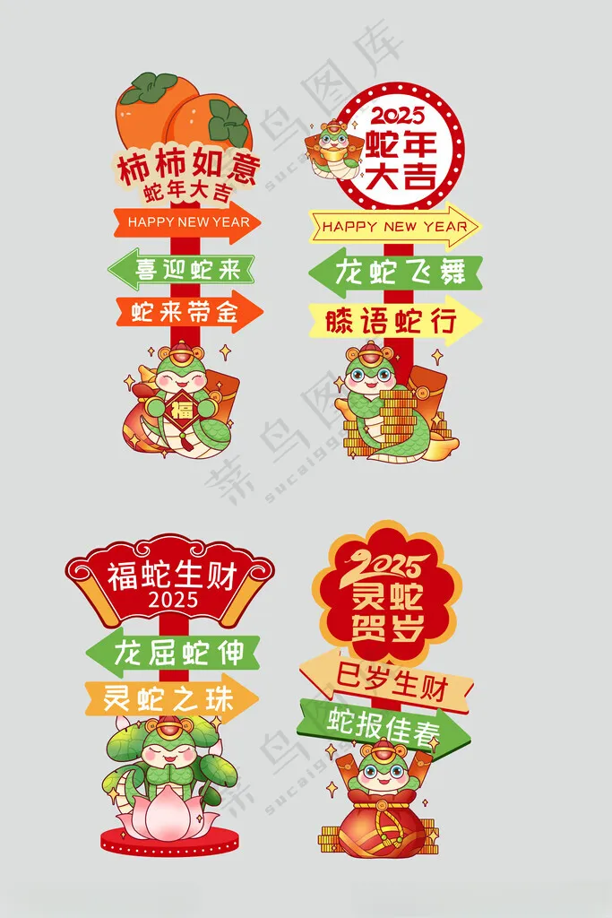 2025年蛇年春节立牌打卡点蛇年迎宾牌广告设计