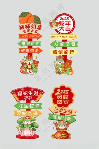 2025年蛇年春节立牌打卡点蛇年迎宾牌广告设计