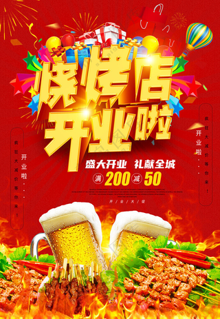 烧烤店开业海报餐饮黄色背景设计