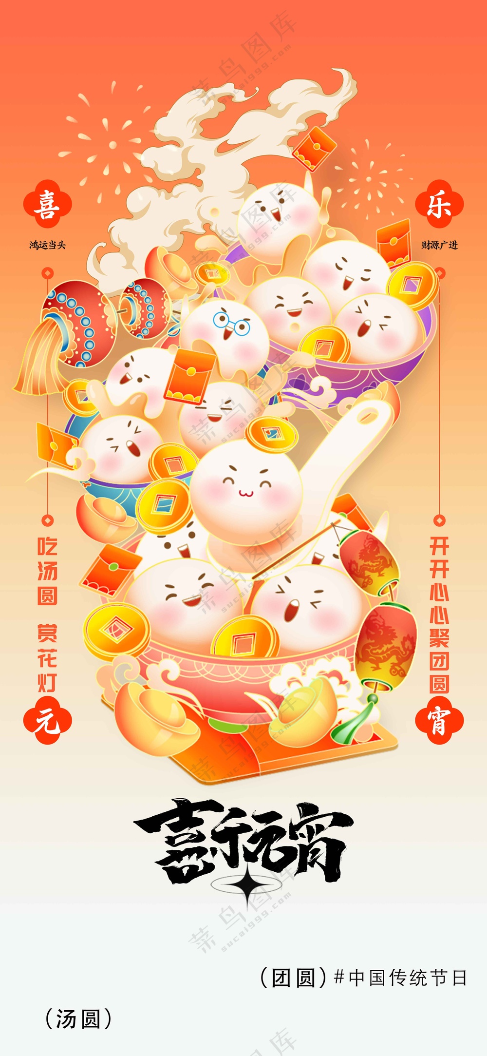 元宵节节日活动宣传海报
