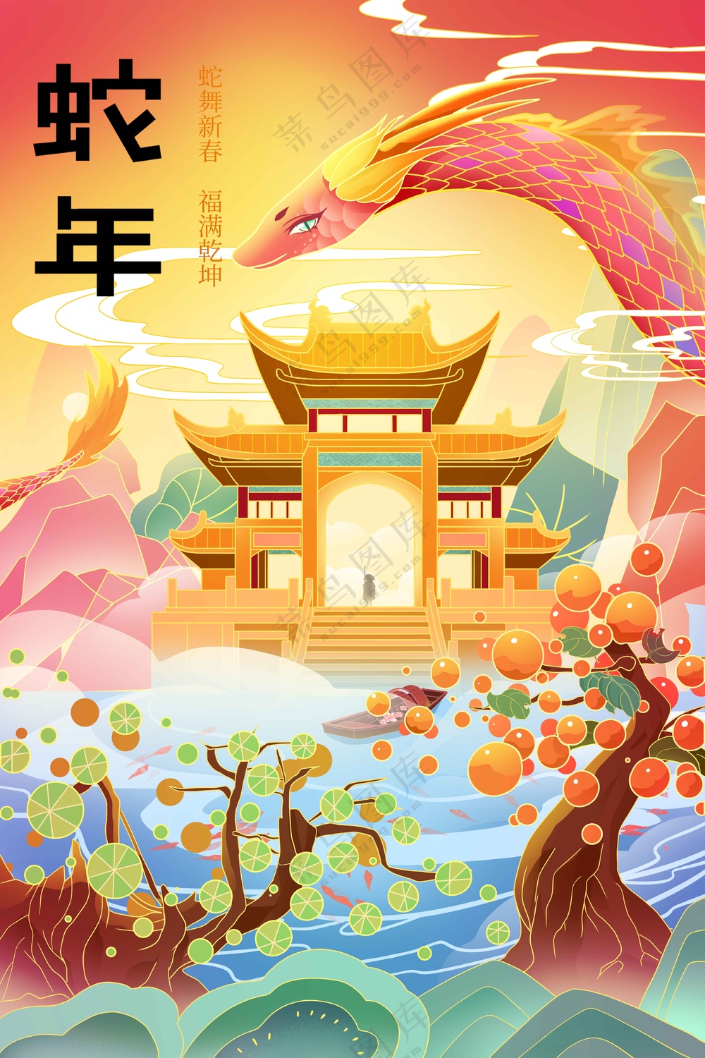 蛇年新年节日活动宣传海报