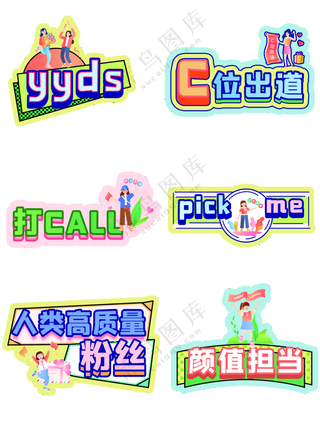 追星手举牌唱歌比赛校园歌手大赛