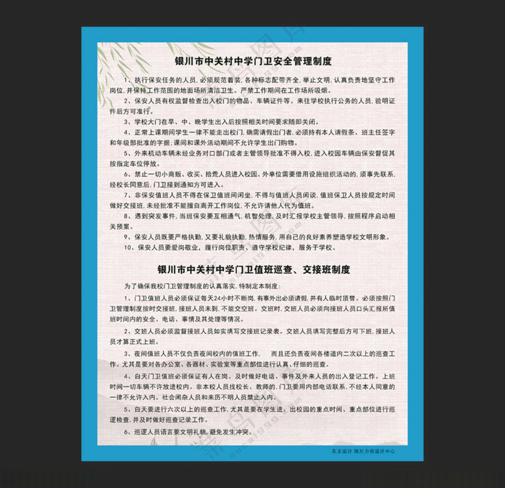保安制度巡查制度广告设计