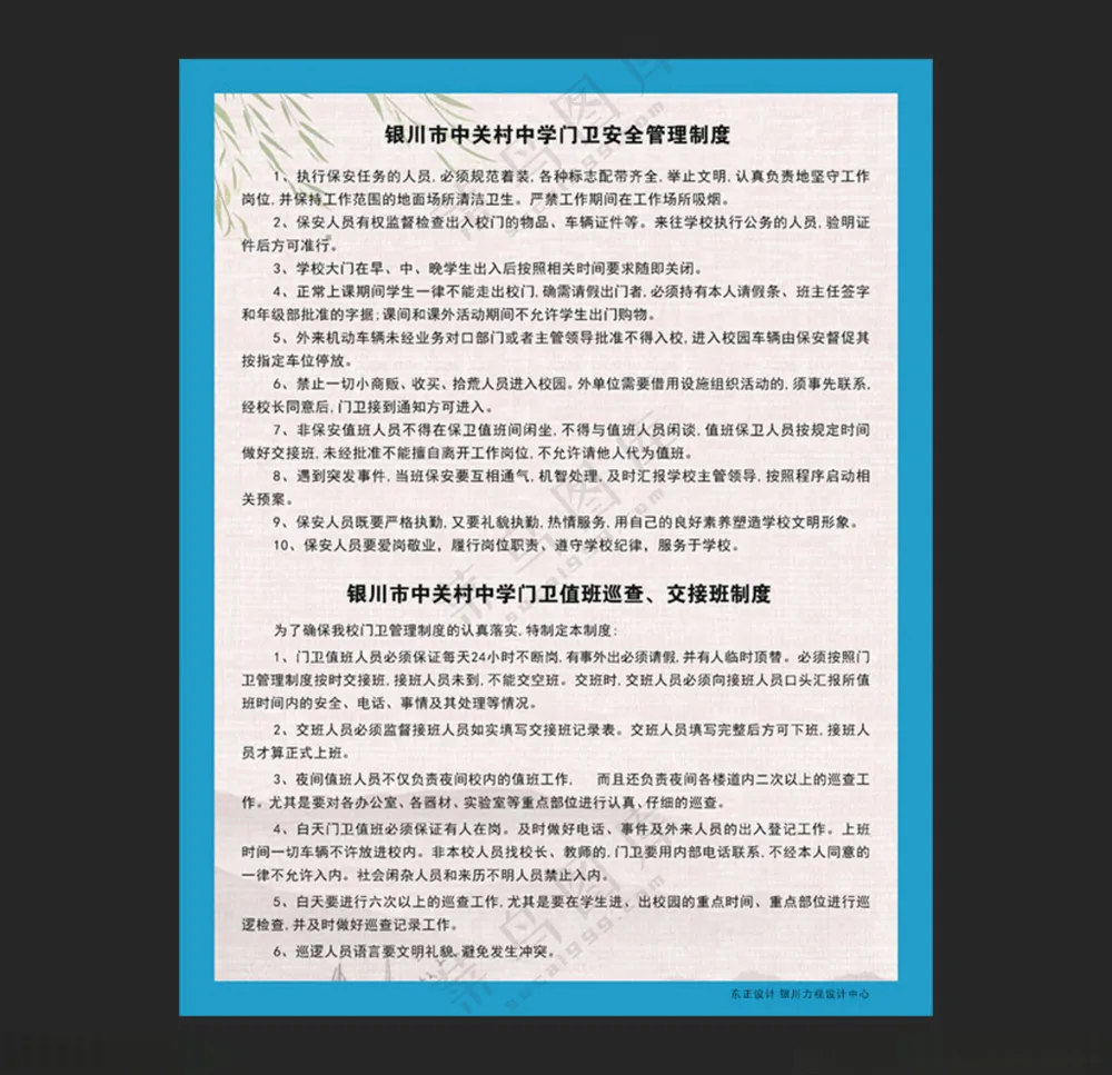 保安制度巡查制度广告设计