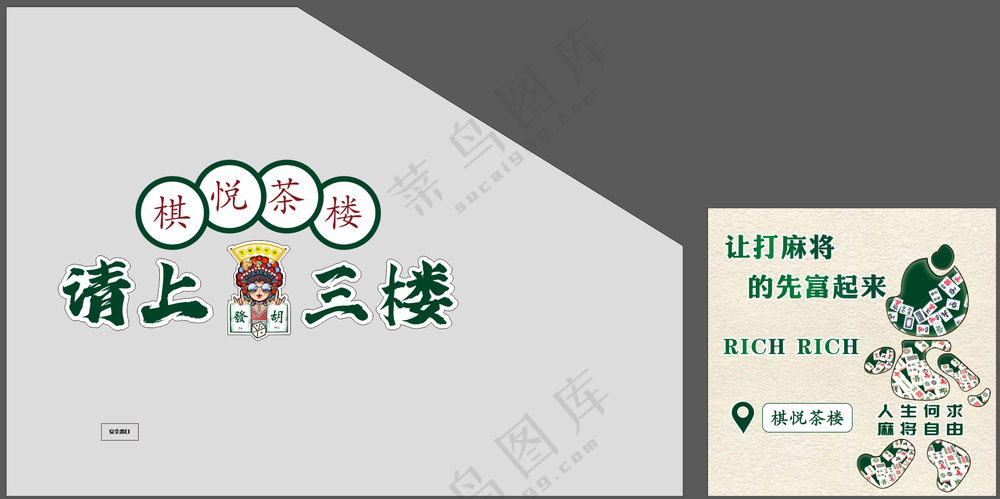 麻将文化素材