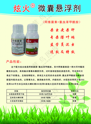 农药传单  宣传单  农药设计DM宣传单