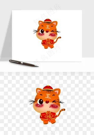 卡通老虎插画png免抠