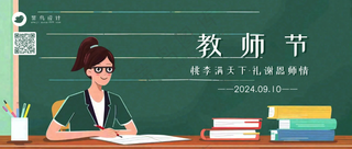 教师节公众号首图