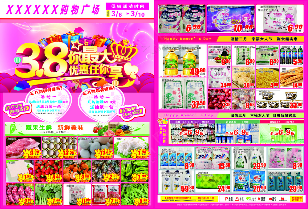 三八妇女节海报